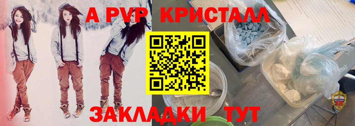 A-PVP кристаллы Ростов Великий