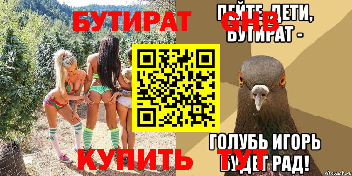 Бутират 99%  Вход с VPN  Ростов Великий 