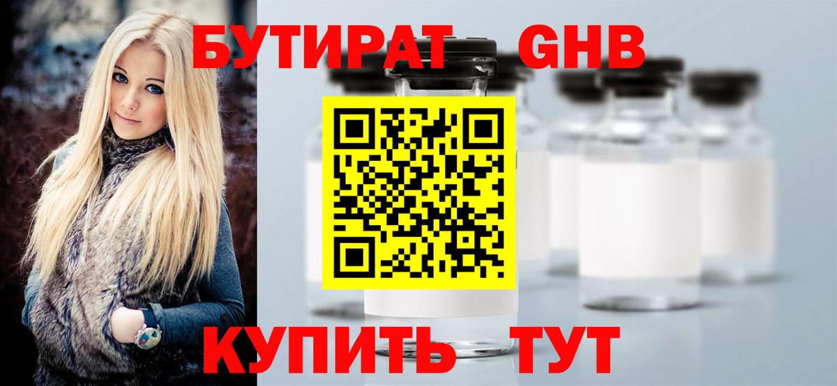 Бутират жидкий экстази Ростов Великий