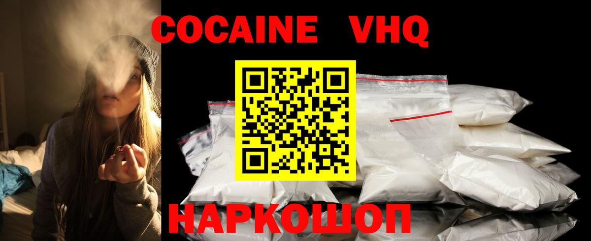 Кокаин VHQ Ростов Великий
